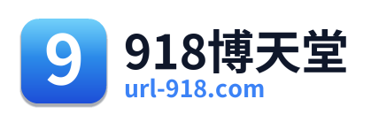 918博天堂 Logo